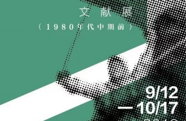 【上海油雕院 l 展览】“历史的回响——上海油画雕塑院现实主义创作研究文献展”概述