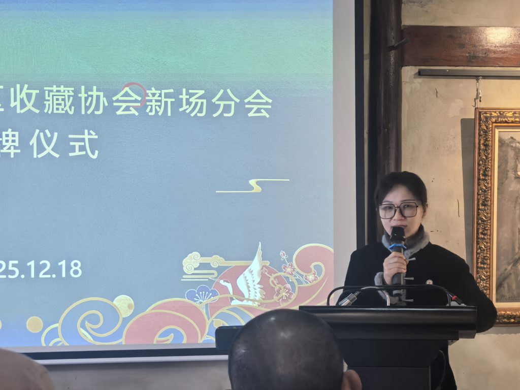上海浦东新区收藏协会—新场分会挂牌成立 上海浦东新区收藏协会—新场分会挂牌成立